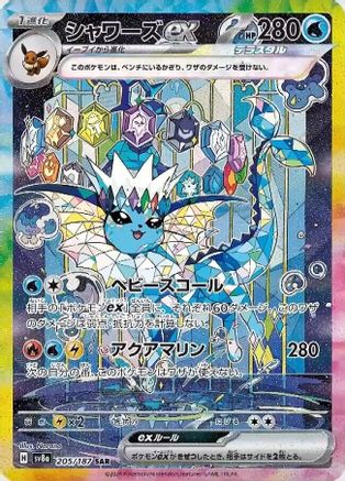 Vaporeon ex - 205/187 205/187/undefined - SV8a Terastal Fest ex Holofoil