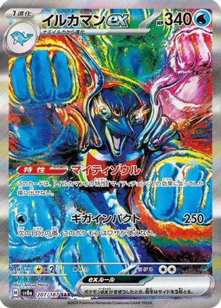 Palafin ex - 207/187 (207/187) - SV8a Terastal Fest ex Holofoil JPN