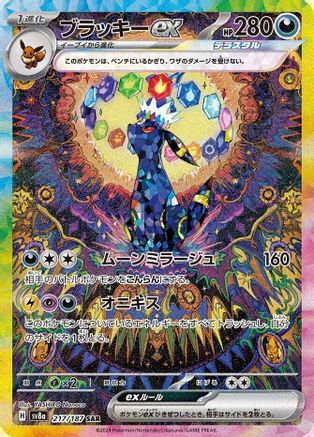 Umbreon ex - 217/187 217/187/undefined - SV8a Terastal Fest ex Holofoil