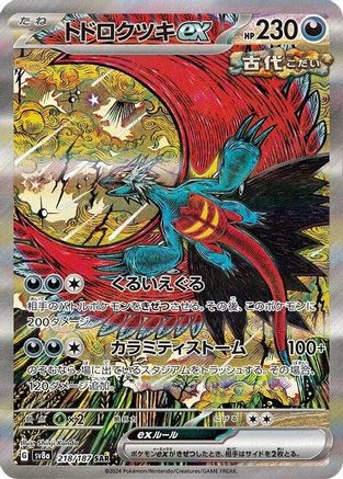 Roaring Moon ex - 218/187 218/187/undefined - SV8a Terastal Fest ex Holofoil