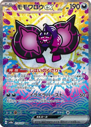 Pecharunt ex - 219/187 219/187/undefined - SV8a Terastal Fest ex Holofoil