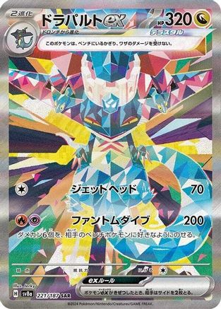 Dragapult ex - 221/187 221/187/undefined - SV8a Terastal Fest ex Holofoil