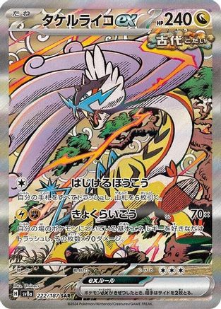 Raging Bolt ex - 222/187 222/187/undefined - SV8a Terastal Fest ex Holofoil