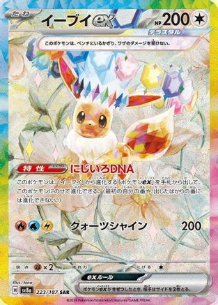 Eevee ex - 223/187 223/187/undefined - SV8a Terastal Fest ex Holofoil