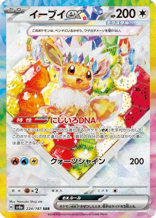 Eevee ex - 224/187 224/187/undefined - SV8a Terastal Fest ex Holofoil