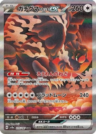 Bloodmoon Ursaluna ex - 225/187 225/187/undefined - SV8a Terastal Fest ex Holofoil