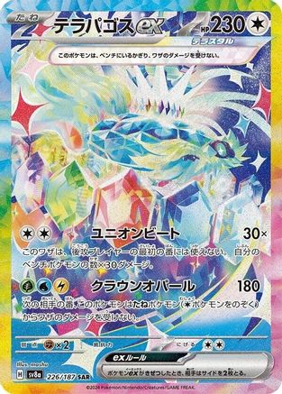 Terapagos ex - 226/187 226/187/undefined - SV8a Terastal Fest ex Holofoil