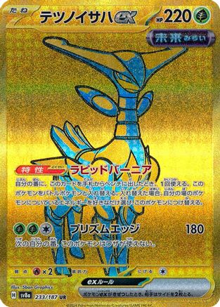 Iron Leaves ex - 233/187/undefined - SV8a Terastal Fest ex Holofoil