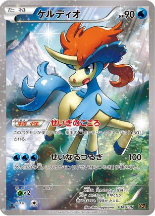 Keldeo - 014/036 (014/036) - CP5 Mythical  Legendary Dream Shine Collection 1st Edition Holofoil JPN