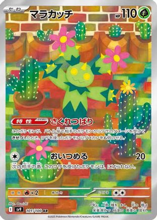 Maractus - 101/100 101/100/undefined - SV9 Battle Partners Holofoil