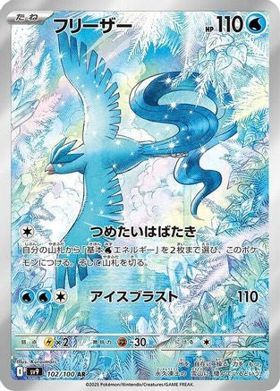 Articuno - 102/100/undefined - SV9 Battle Partners Holofoil