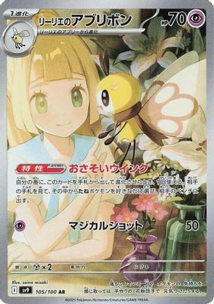 Lillie's Ribombee - 105/100/undefined - SV9 Battle Partners Holofoil