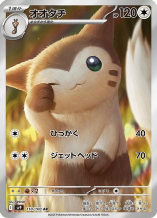 Furret - 110/100 110/100/undefined - SV9 Battle Partners Holofoil