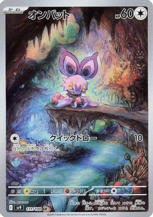 Noibat - 111/100 111/100/undefined - SV9 Battle Partners Holofoil