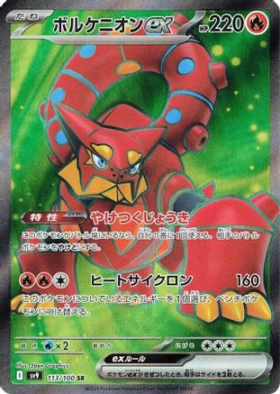 Volcanion ex - 113/100 - SV9 Battle PartnersHolofoil