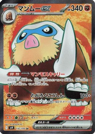 Mamoswine ex - 116/100/undefined - SV9 Battle Partners Holofoil