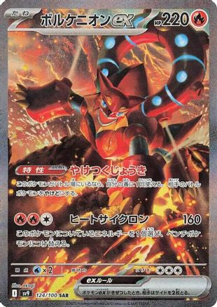 Volcanion ex - 124/100 - SV9 Battle Partners Holofoil