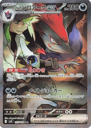 N's Zoroark ex - 127/100 - SV9 Battle PartnersHolofoil