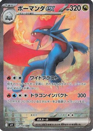 Salamence ex - 129/100/undefined - SV9 Battle Partners Holofoil