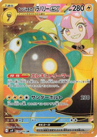 Iono's Bellibolt ex - 130/100/undefined - SV9 Battle Partners Holofoil