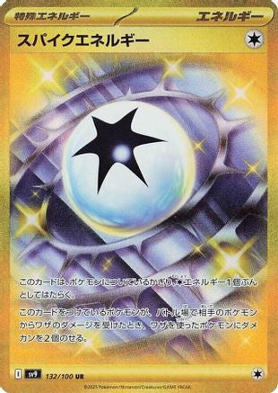 Spike Energy - 132/100 - SV9 Battle PartnersHolofoil