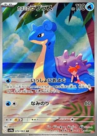 Misty's Lapras - 072/063 (072/063) - SV9a Heat Wave Arena Holofoil