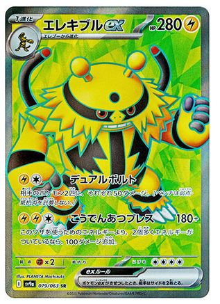Electivire ex - 079/063 (079/063) - SV9a Heat Wave Arena Holofoil JPN