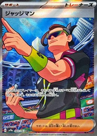 Judge - 083/063 (083/063) - SV9a Heat Wave Arena Holofoil JPN