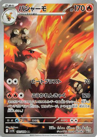 Blaziken - 101/098 (101/098) - SV10 The Glory of Team Rocket Holofoil