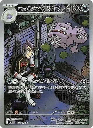 Team Rocket's Weezing - 105/098 (105/098) - SV10 The Glory of Team Rocket Holofoil