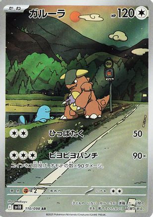 Kangaskhan - 110/098 (110/098) - SV10 The Glory of Team Rocket Holofoil