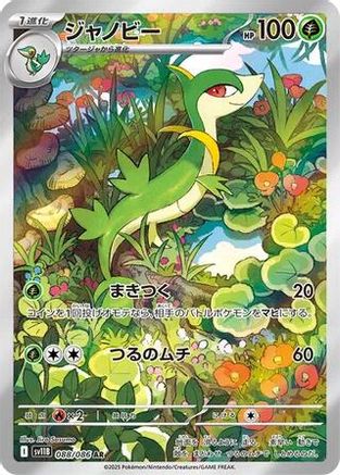 Servine - 088/086 (088/086) - SV11B Black Bolt Holofoil JPN