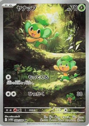 Pansage - 089/086 (089/086) - SV11B Black Bolt Holofoil JPN