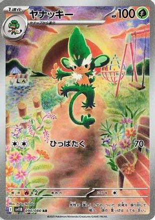 Simisage - 090/086 (090/086) - SV11B Black Bolt Holofoil JPN