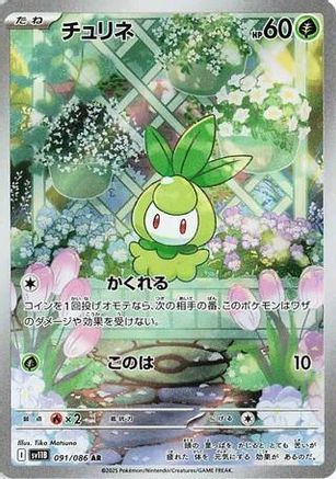 Petilil - 091/086 (091/086) - SV11B Black Bolt Holofoil JPN