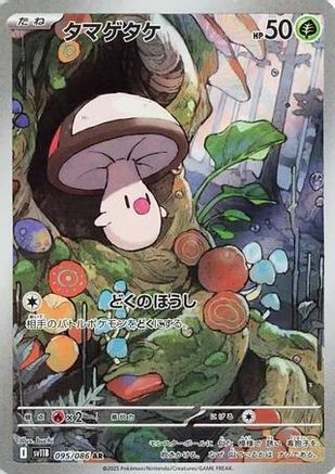 Foongus - 095/086 (095/086) - SV11B Black Bolt Holofoil JPN