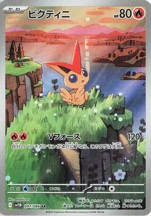 Victini - 097/086 (097/086) - SV11B Black Bolt Holofoil JPN