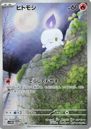 Litwick - 100/086 (100/086) - SV11B Black Bolt Holofoil JPN