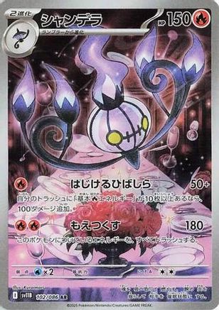 Chandelure - 102/086 (102/086) - SV11B Black Bolt Holofoil JPN
