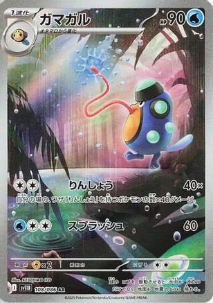 Palpitoad - 108/086 (108/086) - SV11B Black Bolt Holofoil JPN