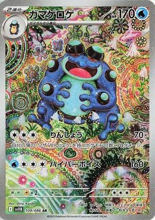 Seismitoad - 109/086 (109/086) - SV11B Black Bolt Holofoil JPN