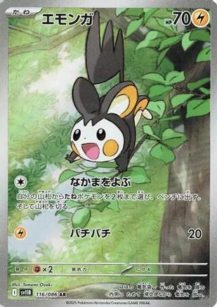 Emolga - 116/086 (116/086) - SV11B Black Bolt Holofoil JPN