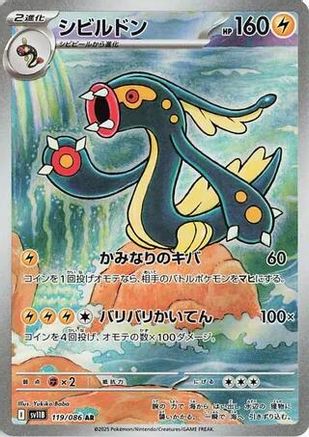 Eelektross - 119/086 (119/086) - SV11B Black Bolt Holofoil JPN