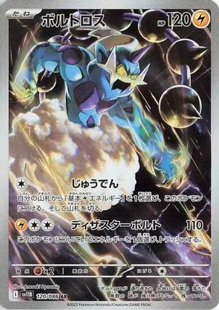 Thundurus - 120/086 (120/086) - SV11B Black Bolt Holofoil JPN