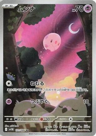 Munna - 121/086 (121/086) - SV11B Black Bolt Holofoil JPN