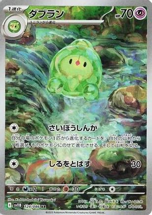 Duosion - 124/086 (124/086) - SV11B Black Bolt Holofoil JPN