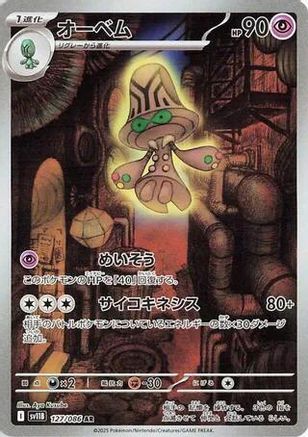 Beheeyem - 127/086 (127/086) - SV11B Black Bolt Holofoil JPN