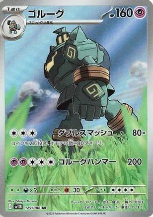 Golurk - 129/086 (129/086) - SV11B Black Bolt Holofoil JPN