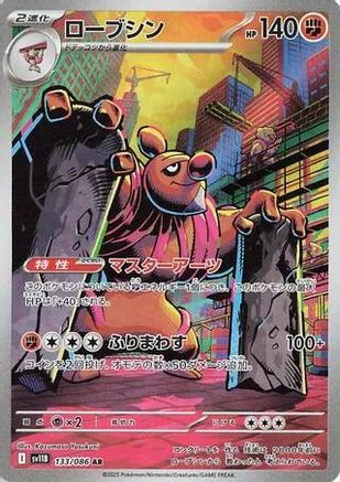 Conkeldurr - 133/086 (133/086) - SV11B Black Bolt Holofoil JPN