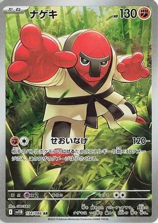 Throh - 134/086 (134/086) - SV11B Black Bolt Holofoil JPN